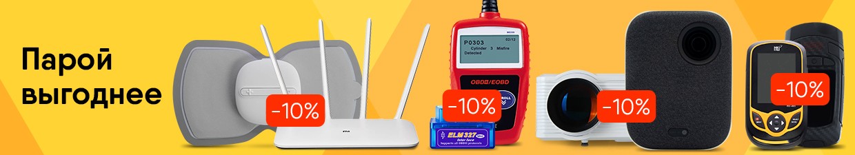 Парой выгоднее